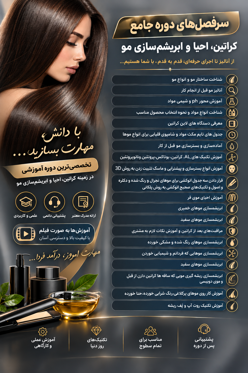 دوره جامع آموزش کراتین مو از صفر تا صد و تخصصی